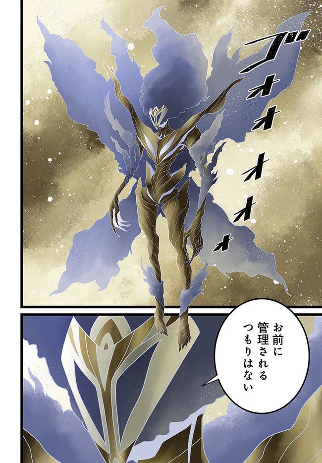 FACELESS 第14.4話 - Trang 4