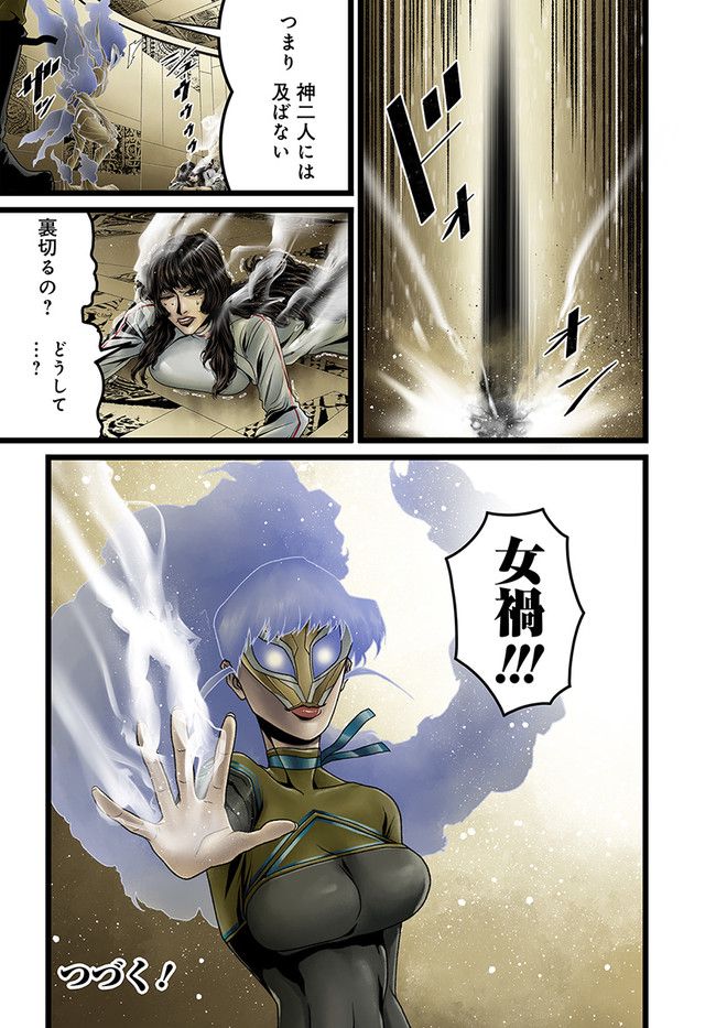FACELESS 第14.4話 - Trang 10