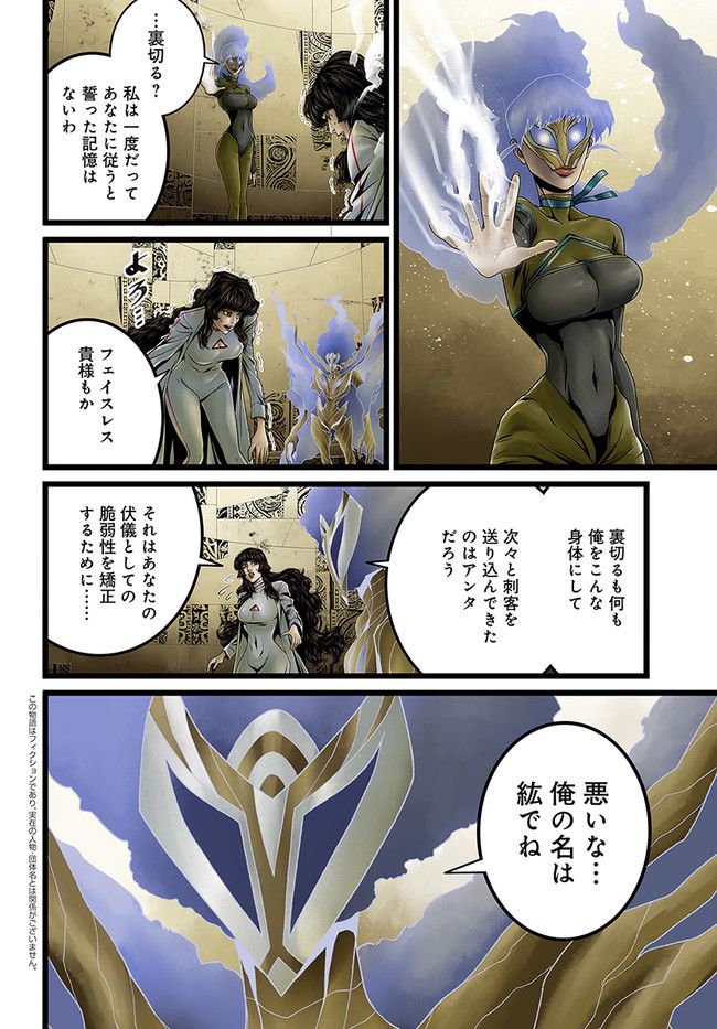 FACELESS 第15.1話 - Trang 2