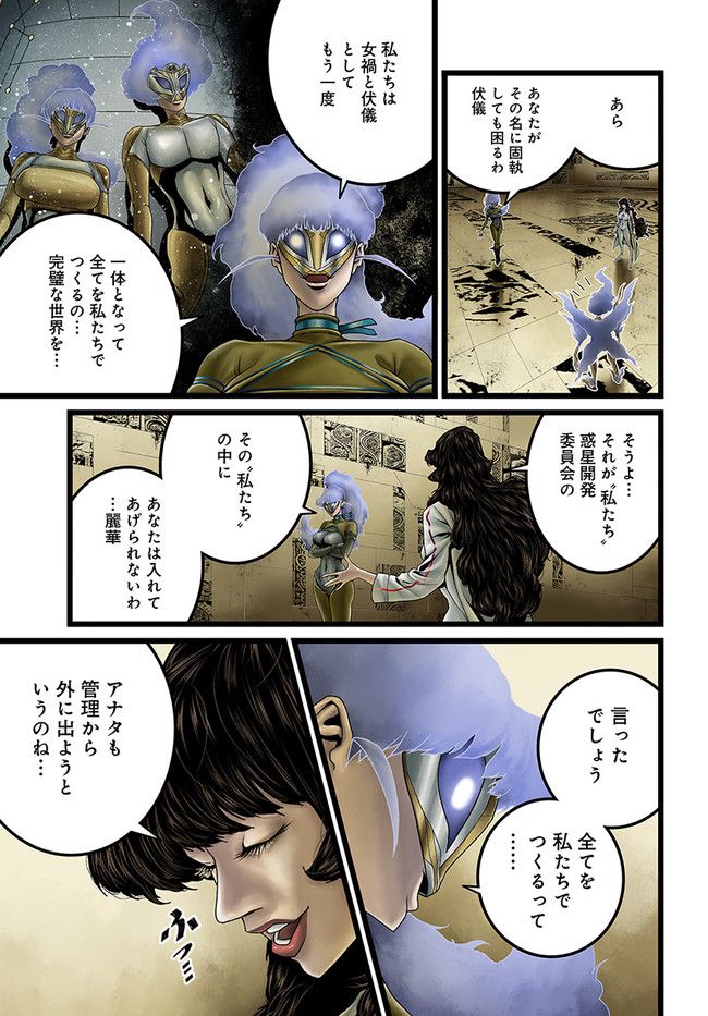FACELESS 第15.1話 - Trang 3