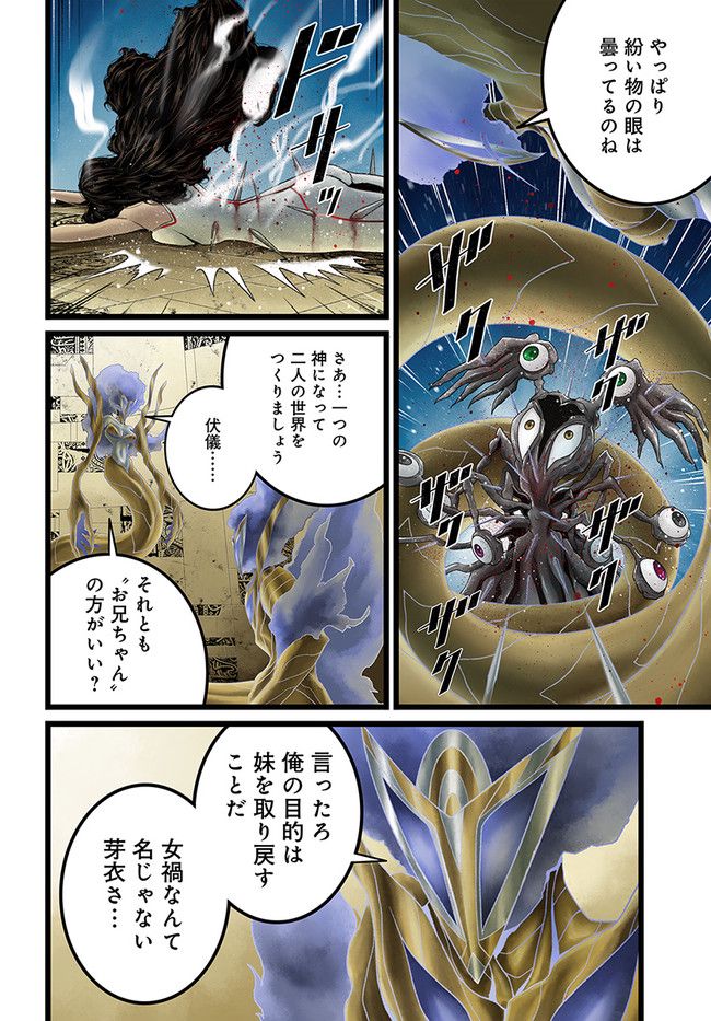 FACELESS 第15.1話 - Trang 8
