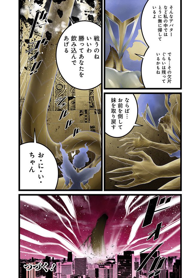 FACELESS 第15.1話 - Trang 9