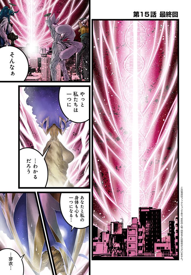 FACELESS 第15.3話 - Trang 1