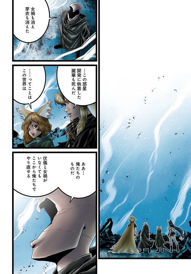 FACELESS 第15.3話 - Trang 14