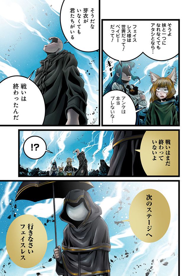 FACELESS 第15.3話 - Trang 15