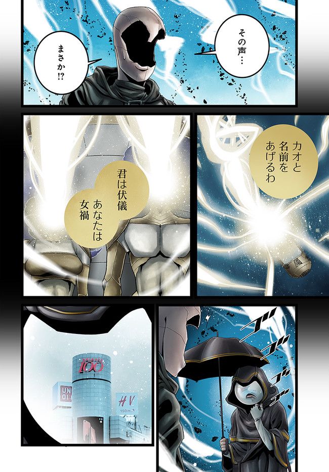 FACELESS 第15.3話 - Trang 16