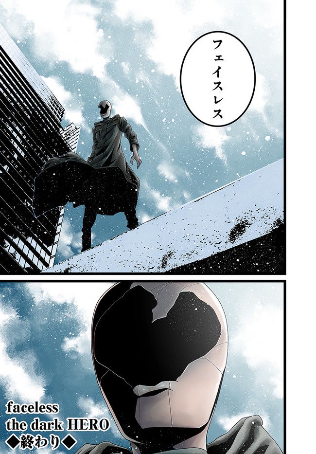 FACELESS 第15.3話 - Trang 20