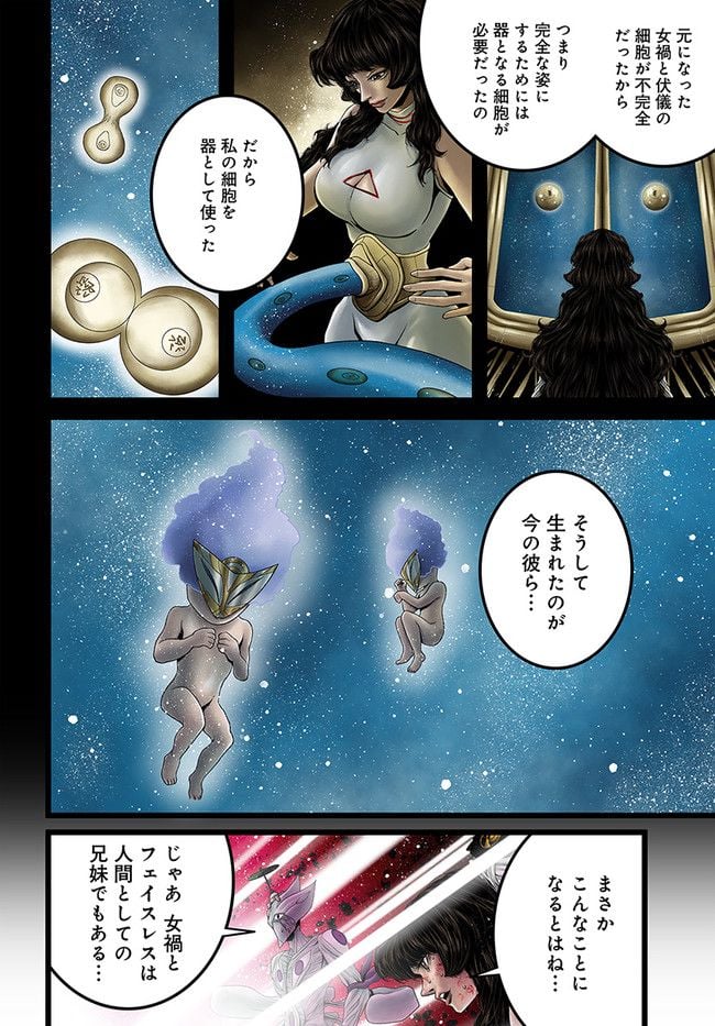 FACELESS 第15.3話 - Trang 4
