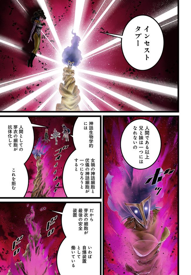 FACELESS 第15.3話 - Trang 5