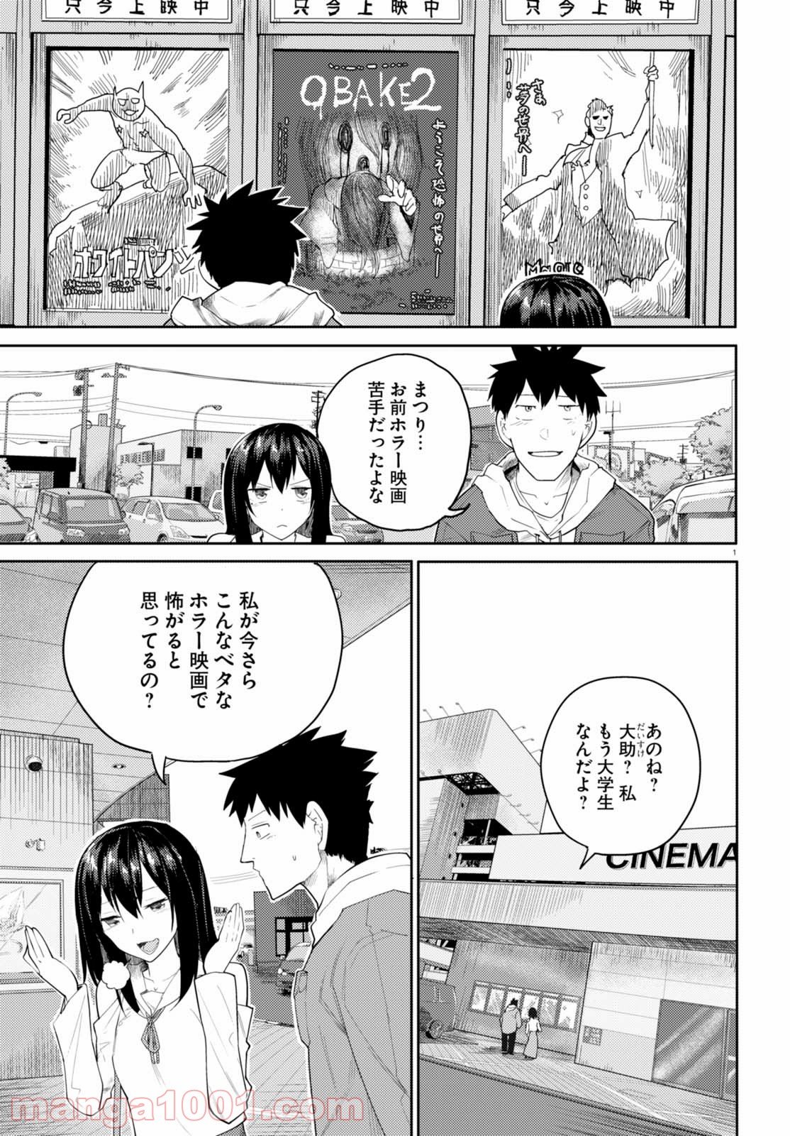 幼なじみになじみたい - 第5話 - Page 1