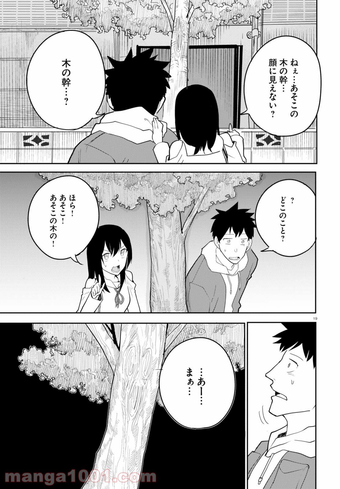 幼なじみになじみたい - 第5話 - Page 19