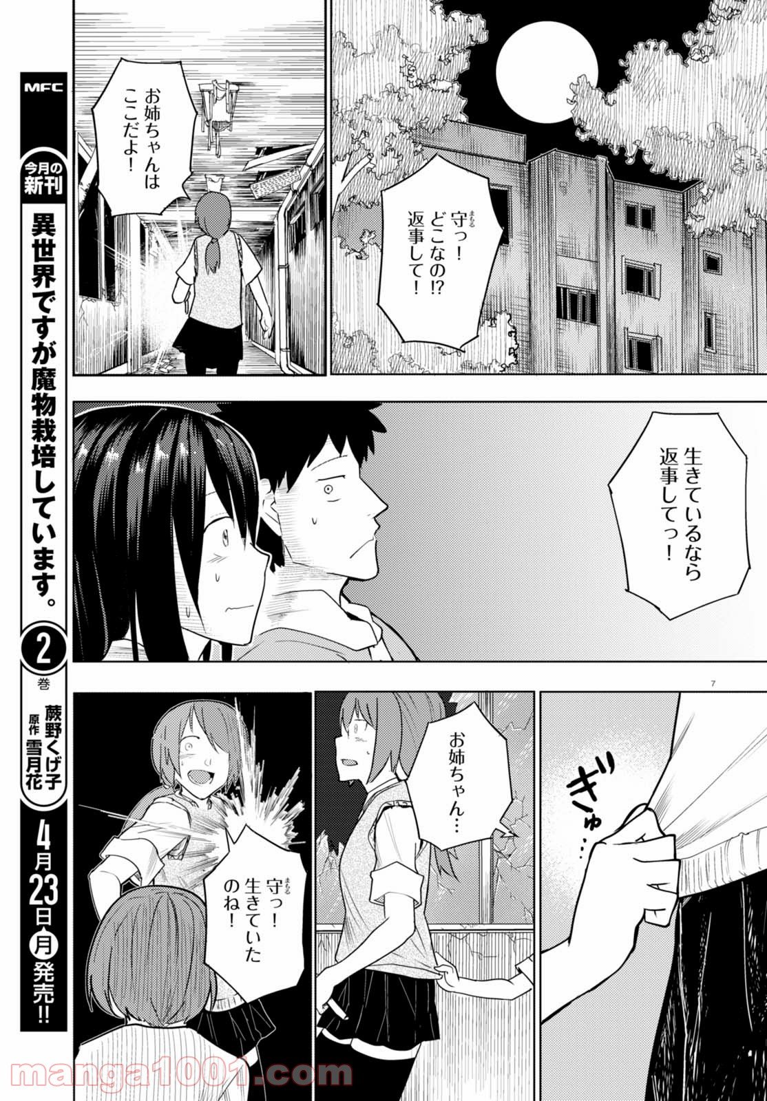 幼なじみになじみたい - 第5話 - Page 7