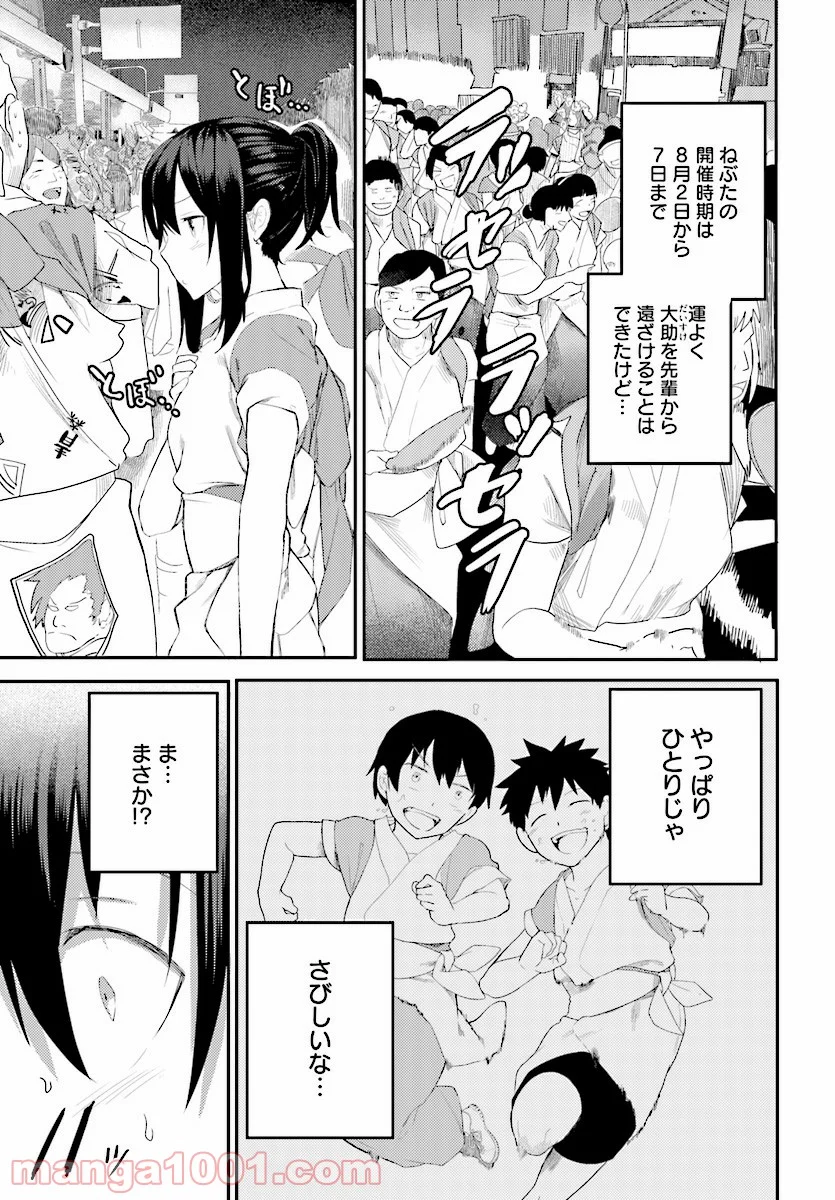 幼なじみになじみたい - 第11話 - Page 11