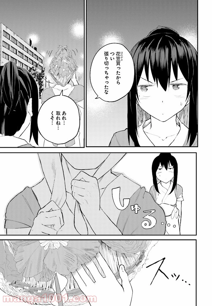 幼なじみになじみたい - 第11話 - Page 21