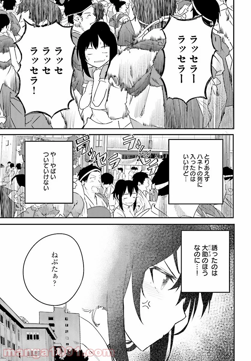 幼なじみになじみたい - 第11話 - Page 7