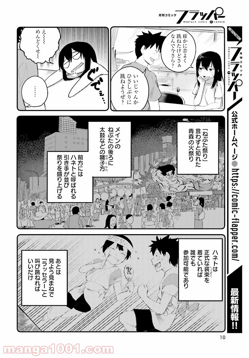 幼なじみになじみたい - 第11話 - Page 8