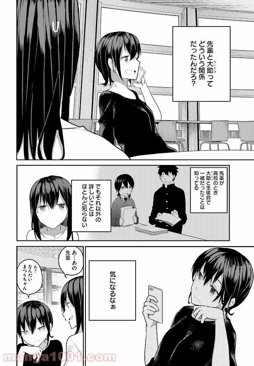 幼なじみになじみたい - 第12話 - Page 4