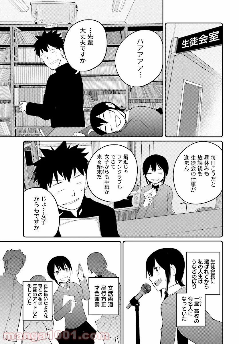 幼なじみになじみたい - 第12話 - Page 9