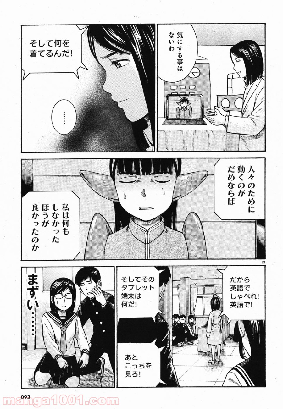 ヒナまつり - 第87話 - Page 21