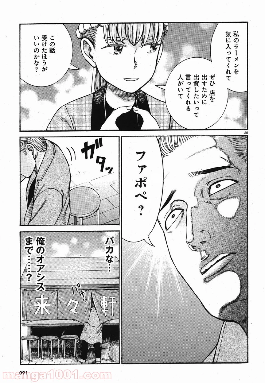 ヒナまつり - 第88話 - Page 25