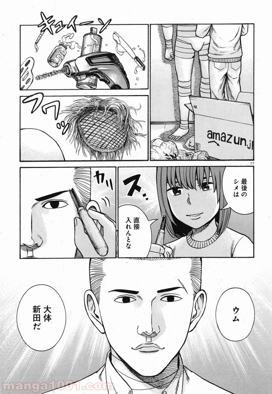 ヒナまつり - 第89話 - Page 17