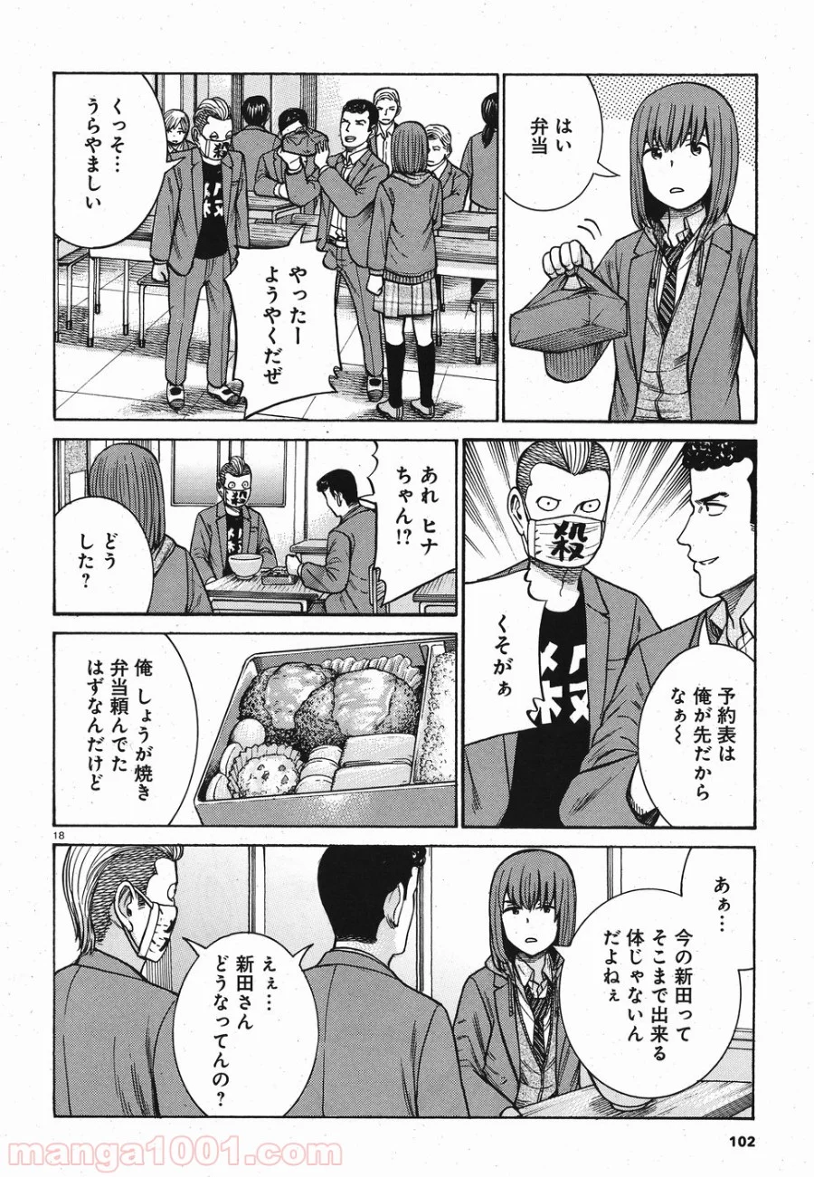 ヒナまつり - 第89話 - Page 18