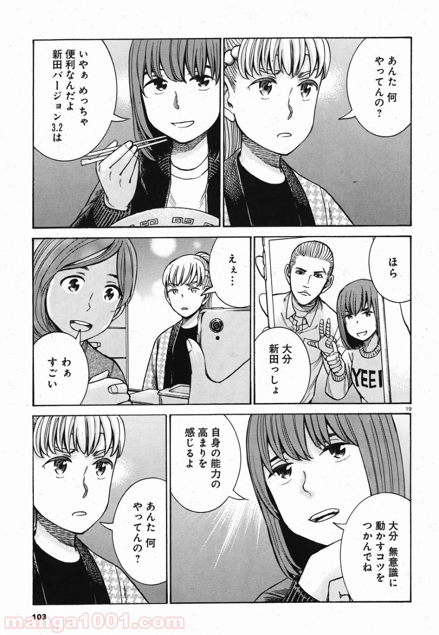 ヒナまつり - 第89話 - Page 19