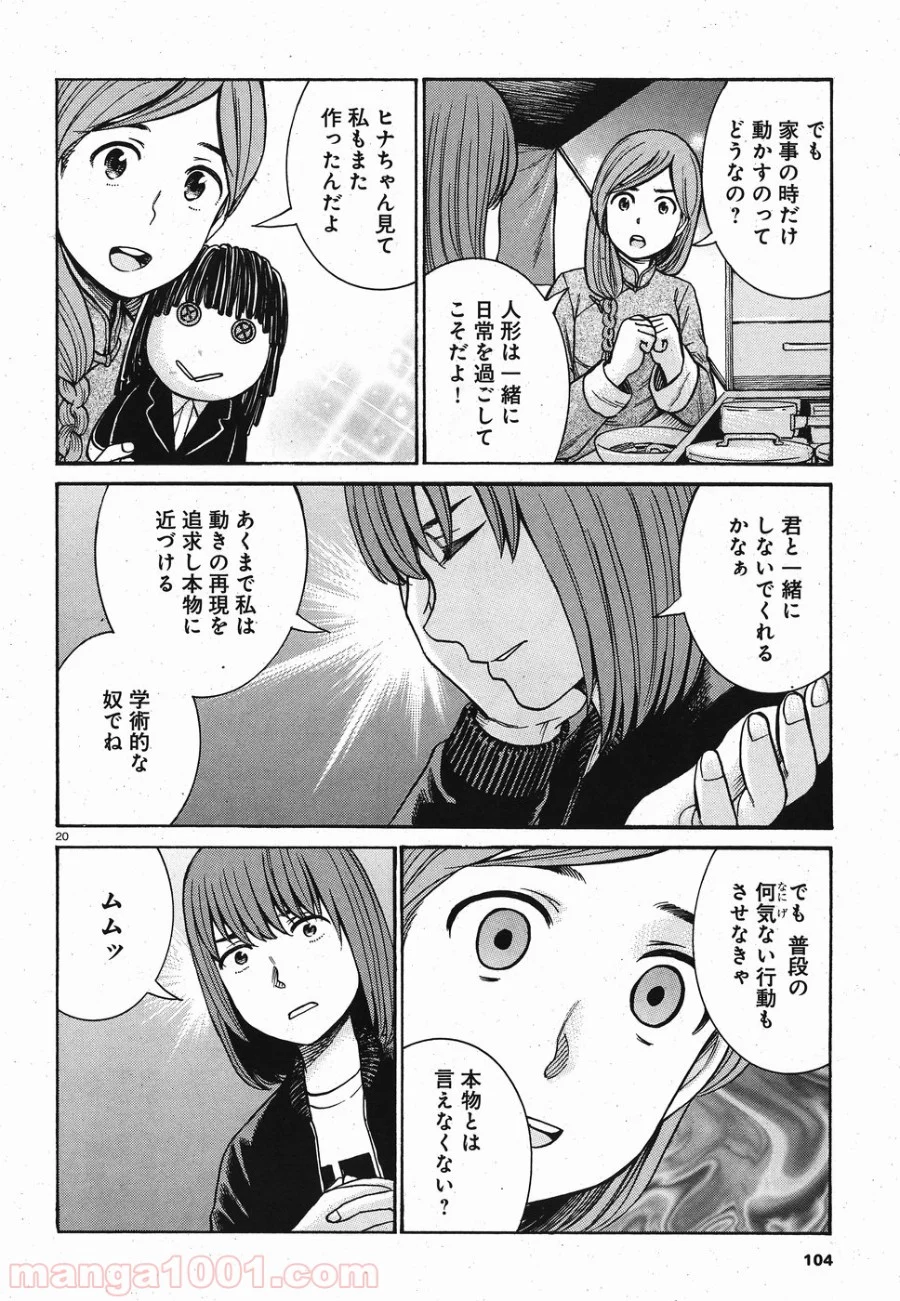 ヒナまつり - 第89話 - Page 20