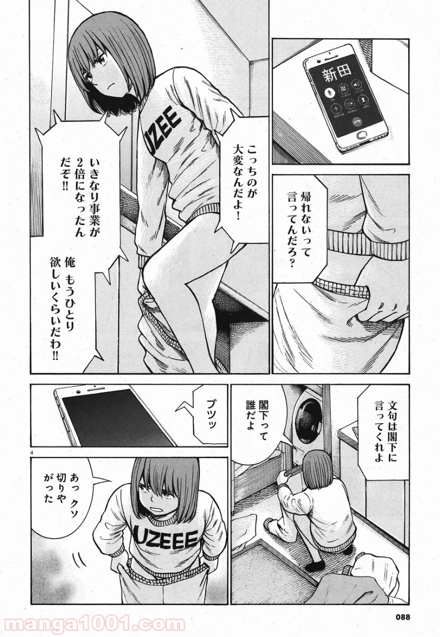 ヒナまつり - 第89話 - Page 4