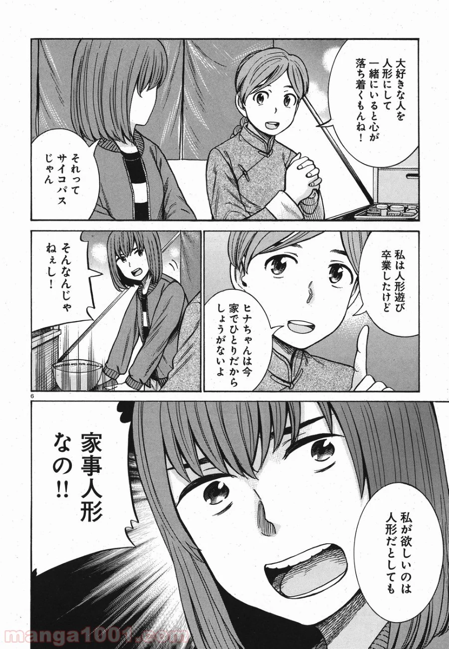 ヒナまつり - 第89話 - Page 6