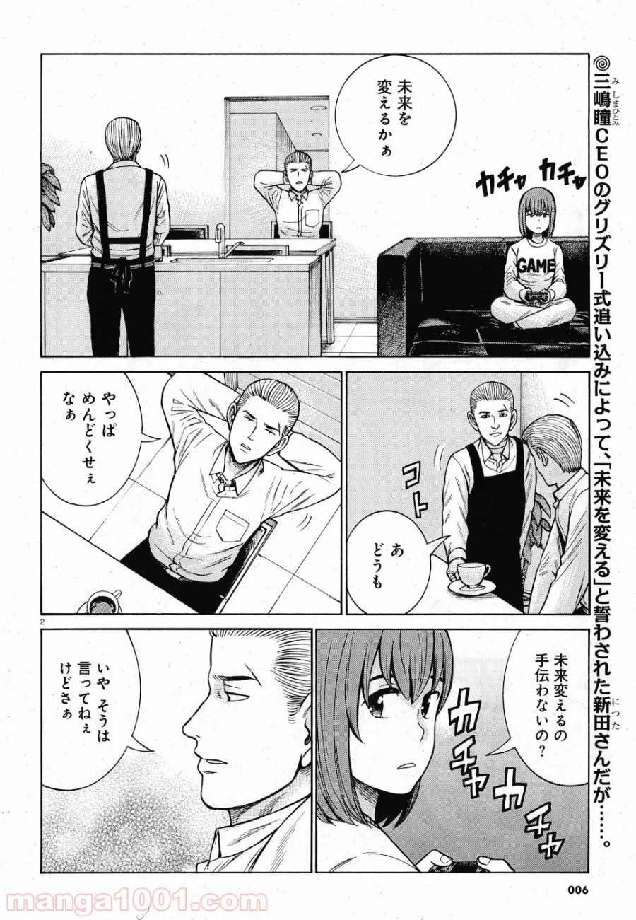 ヒナまつり - 第90話 - Page 2