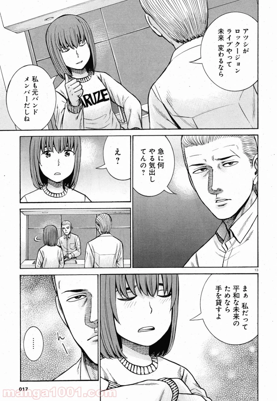 ヒナまつり - 第90話 - Page 13