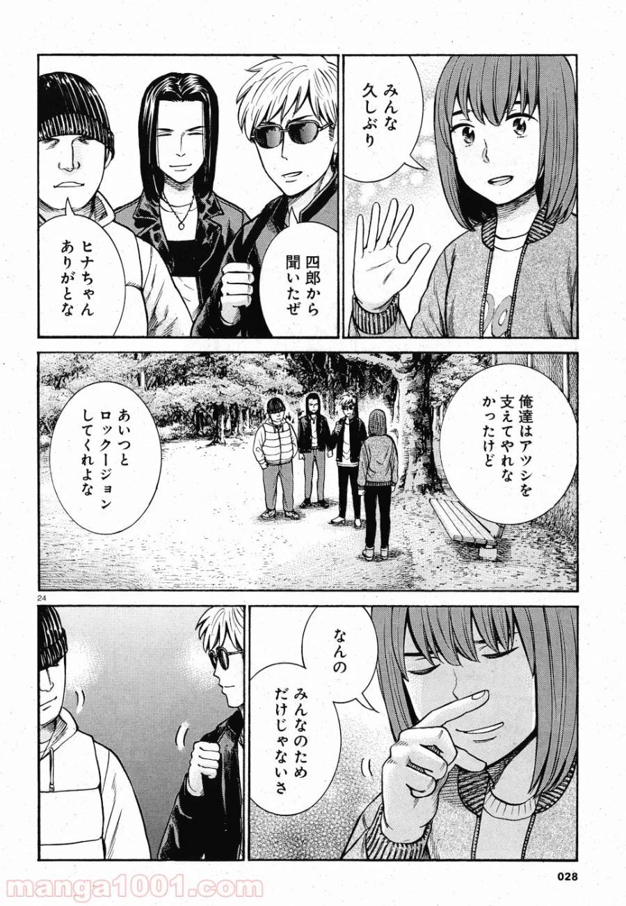 ヒナまつり - 第90話 - Page 24