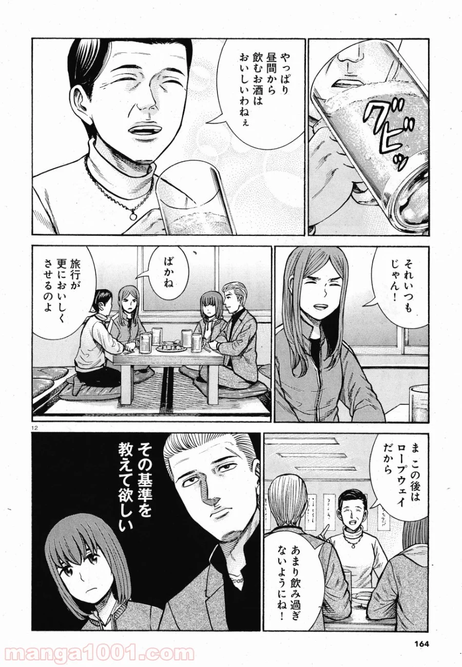 ヒナまつり - 第91話 - Page 12