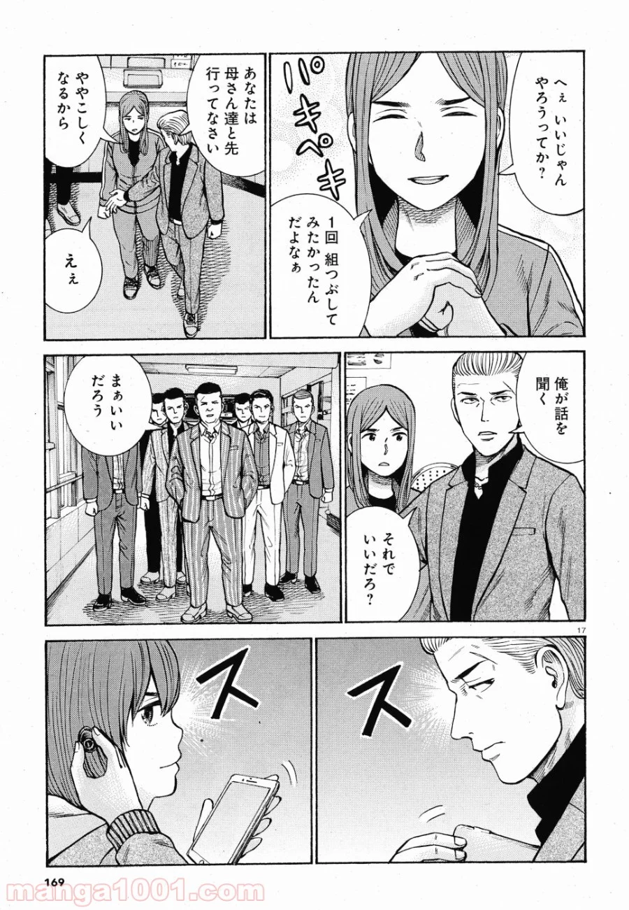 ヒナまつり - 第91話 - Page 17