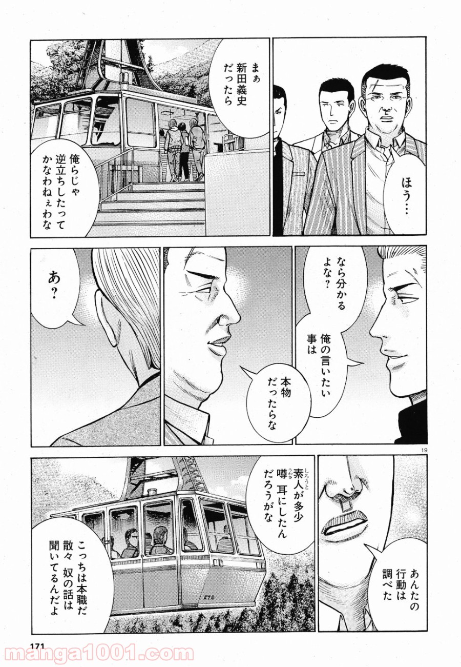 ヒナまつり - 第91話 - Page 19