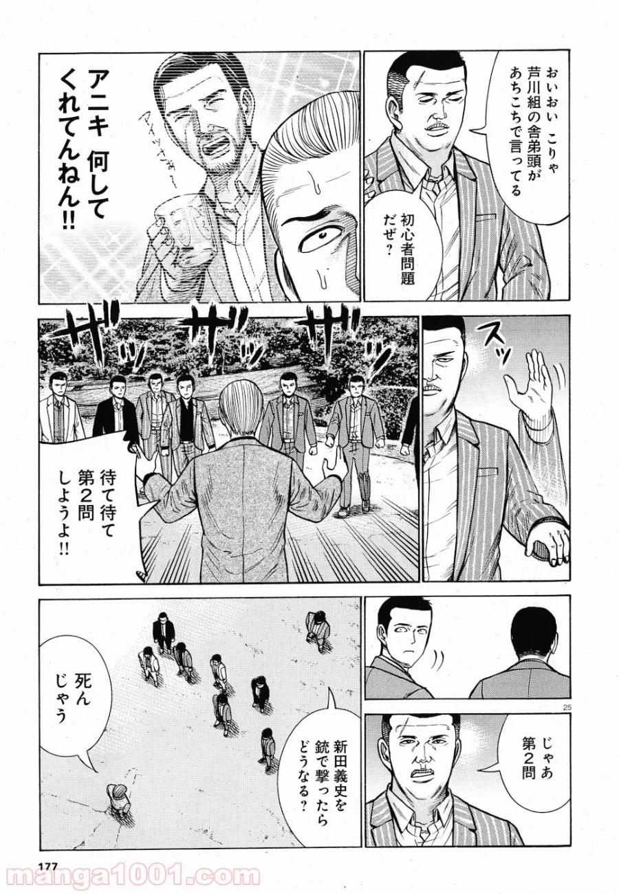 ヒナまつり - 第91話 - Page 25