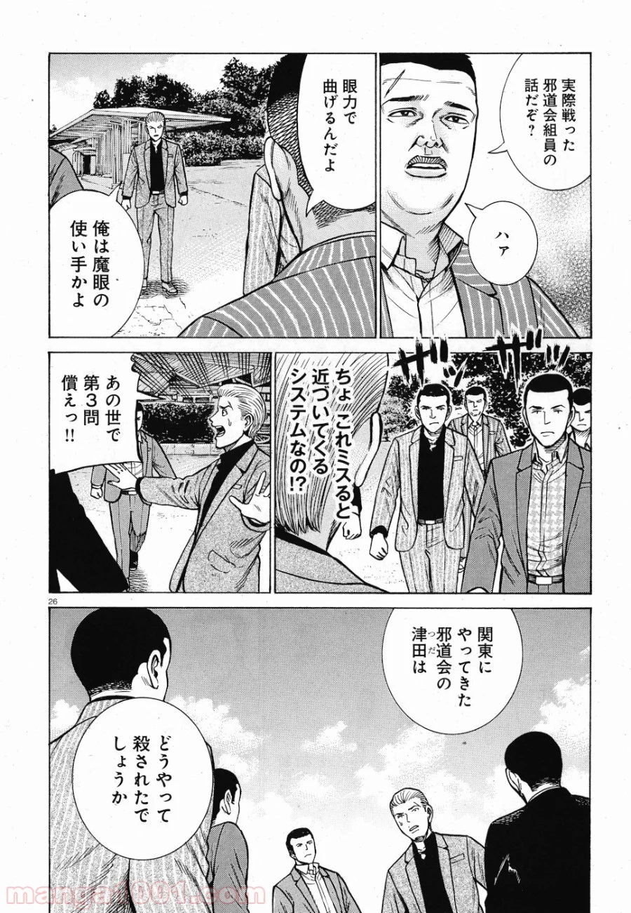 ヒナまつり - 第91話 - Page 26