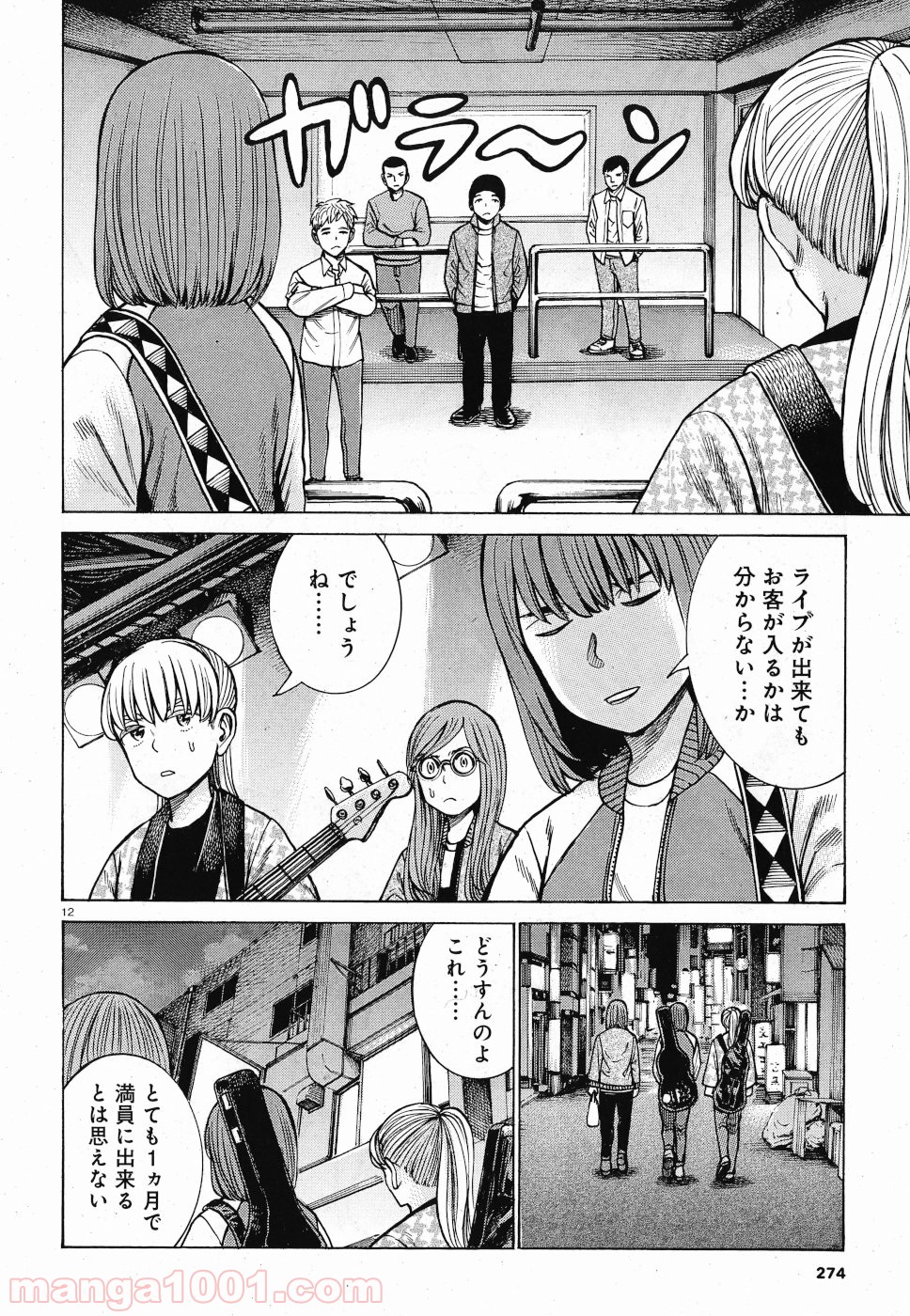 ヒナまつり - 第92話 - Page 11