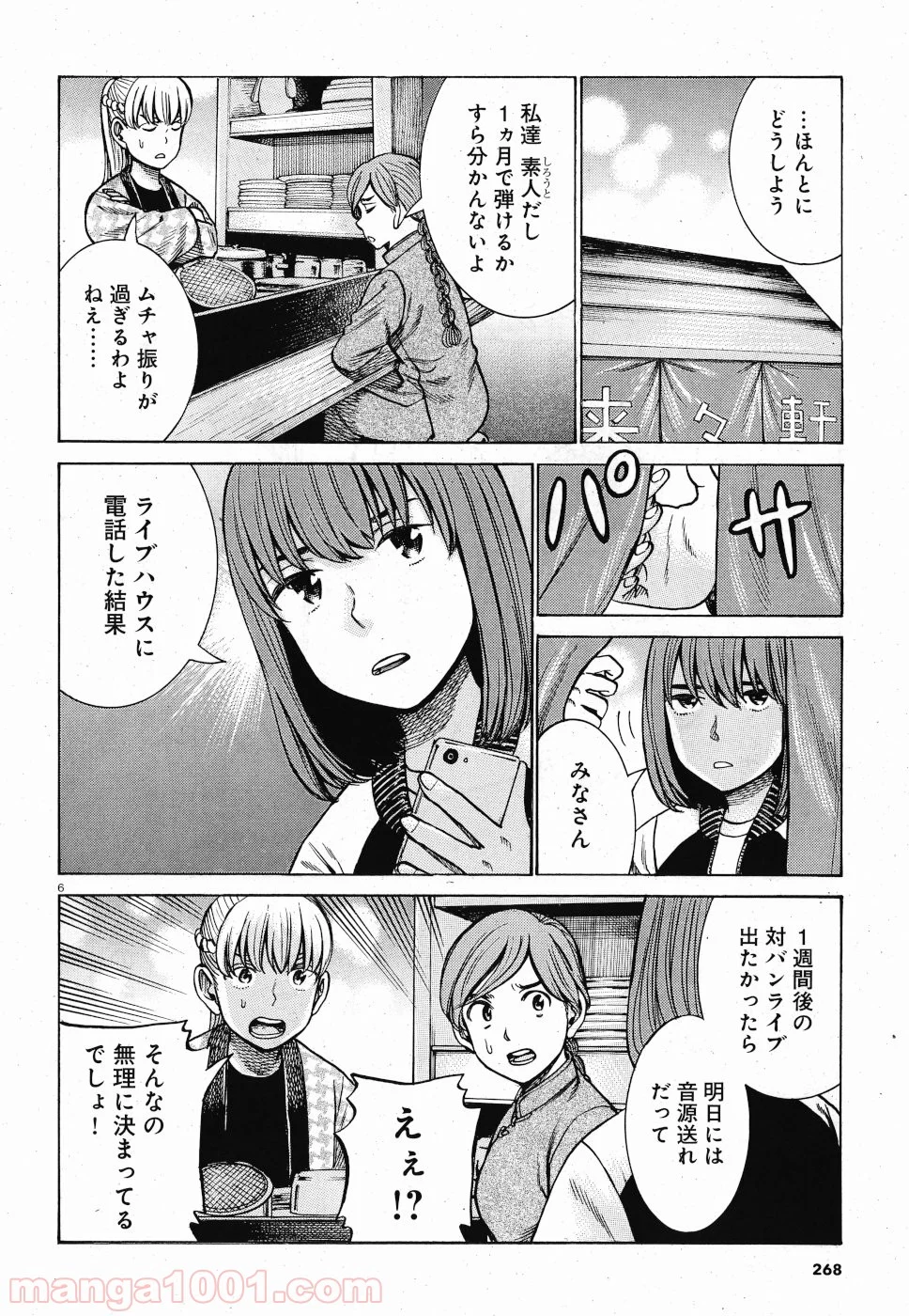 ヒナまつり - 第92話 - Page 5