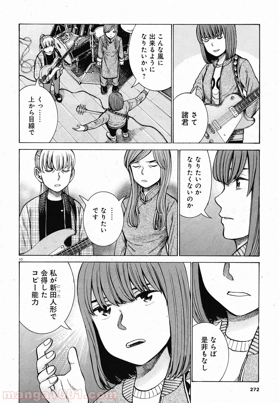 ヒナまつり - 第92話 - Page 9