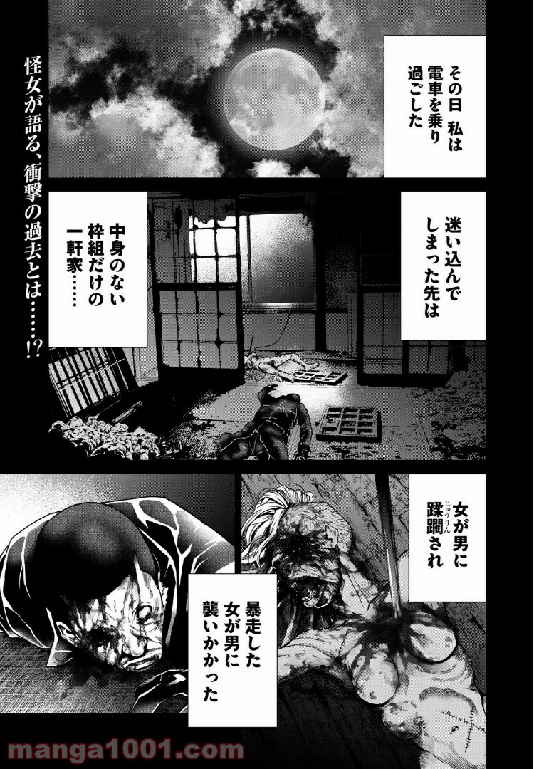 東京伝説 第15.1話 - Trang 1