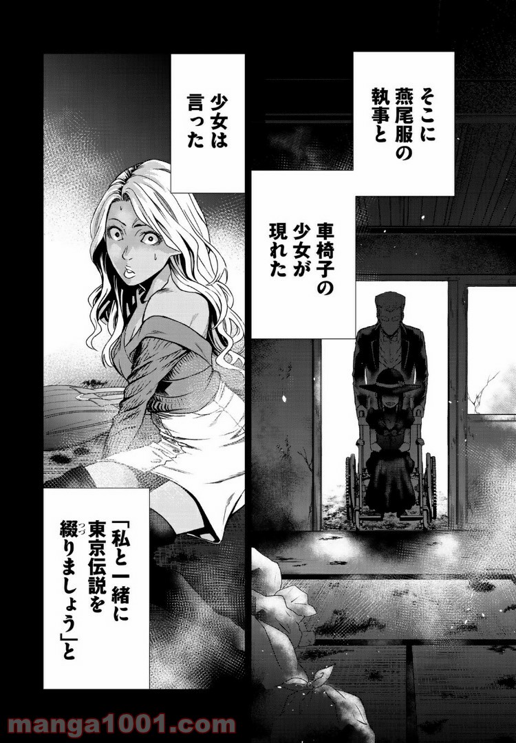東京伝説 第15.1話 - Trang 2
