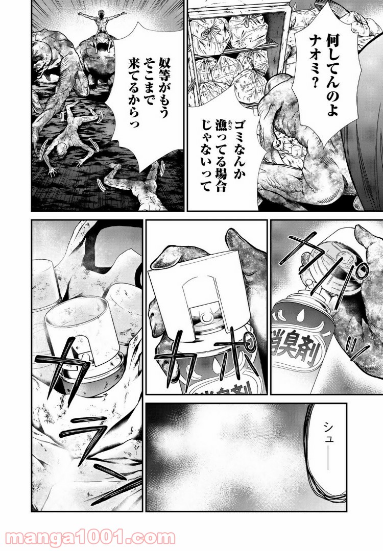 東京伝説 第15.1話 - Trang 16
