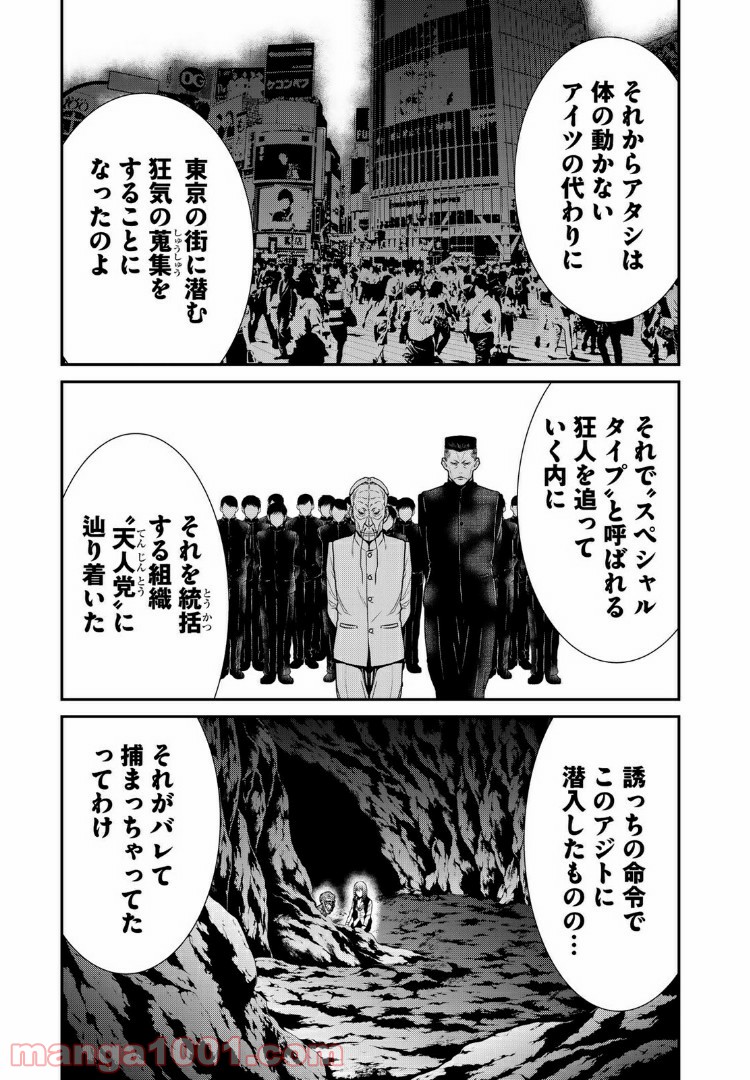 東京伝説 第15.1話 - Trang 4