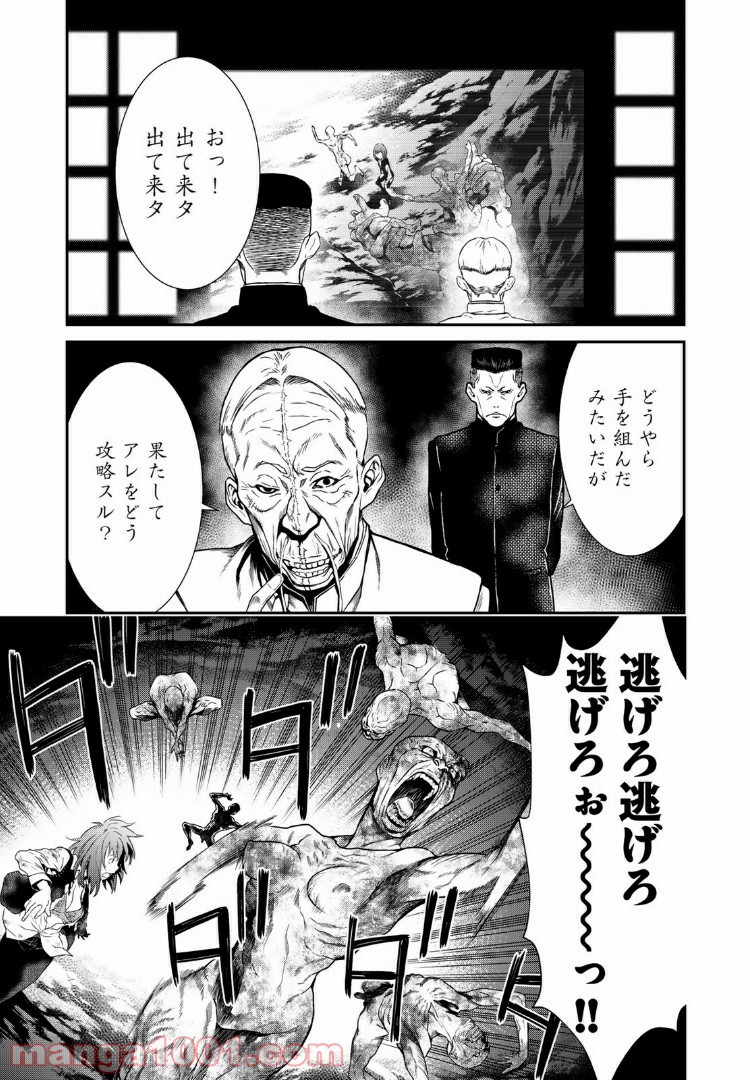 東京伝説 第15.1話 - Trang 9