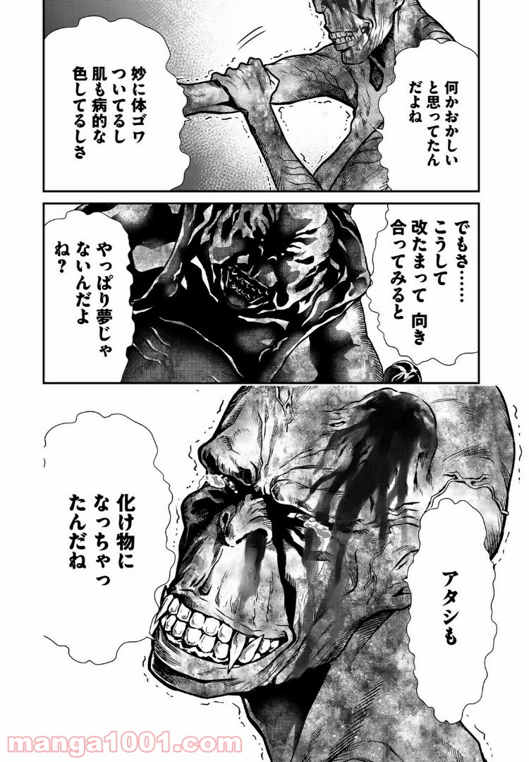 東京伝説 第15.2話 - Trang 2