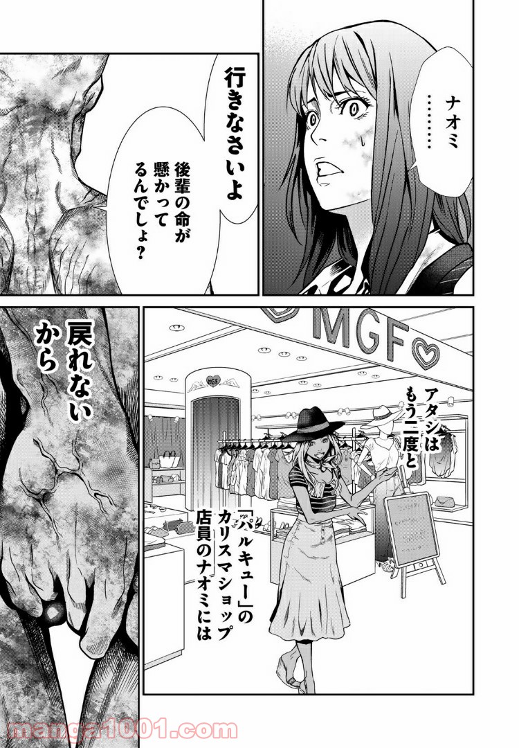 東京伝説 第15.2話 - Trang 3