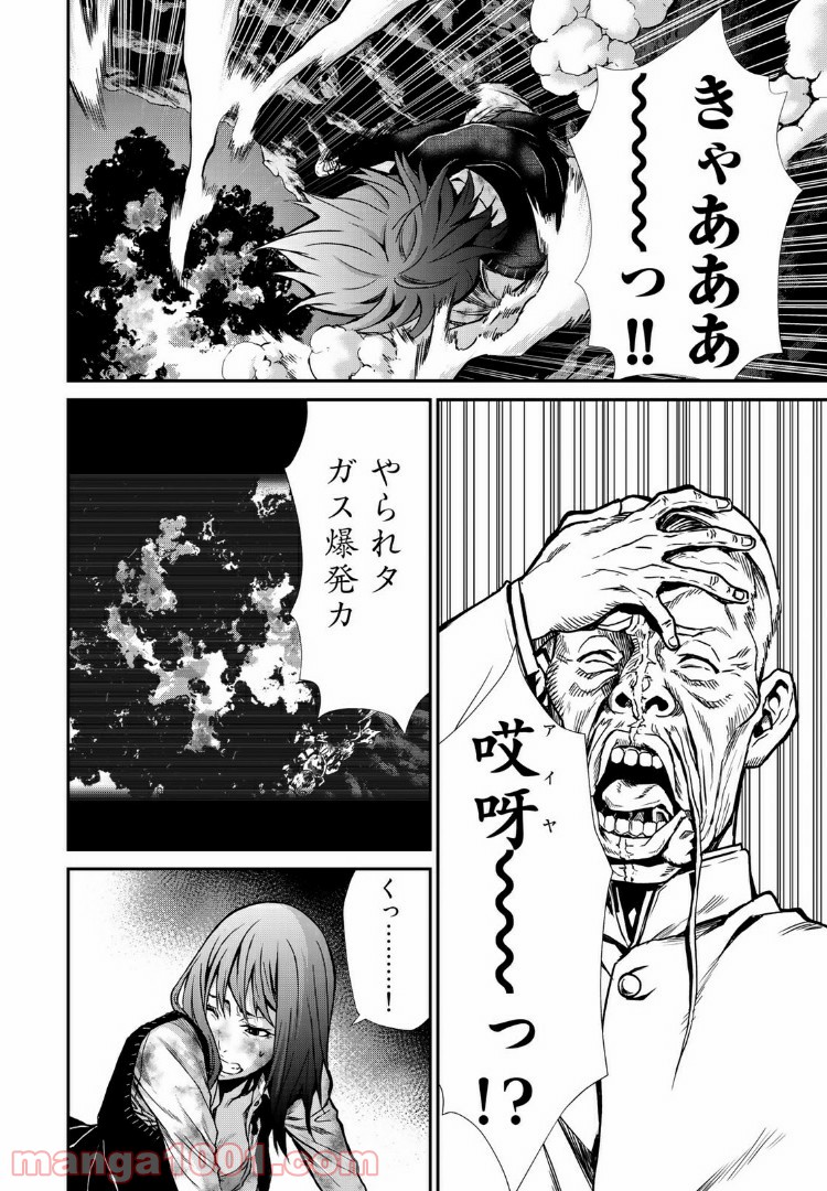 東京伝説 第15.2話 - Trang 10