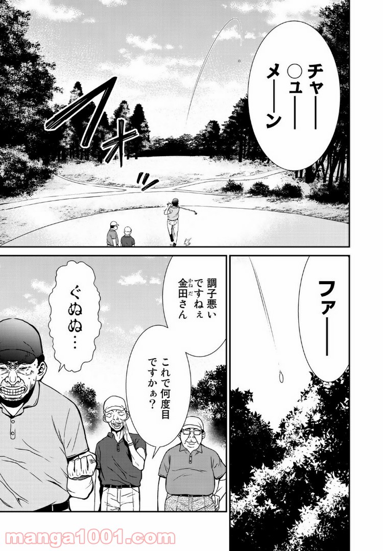 東京伝説 第16.1話 - Trang 1